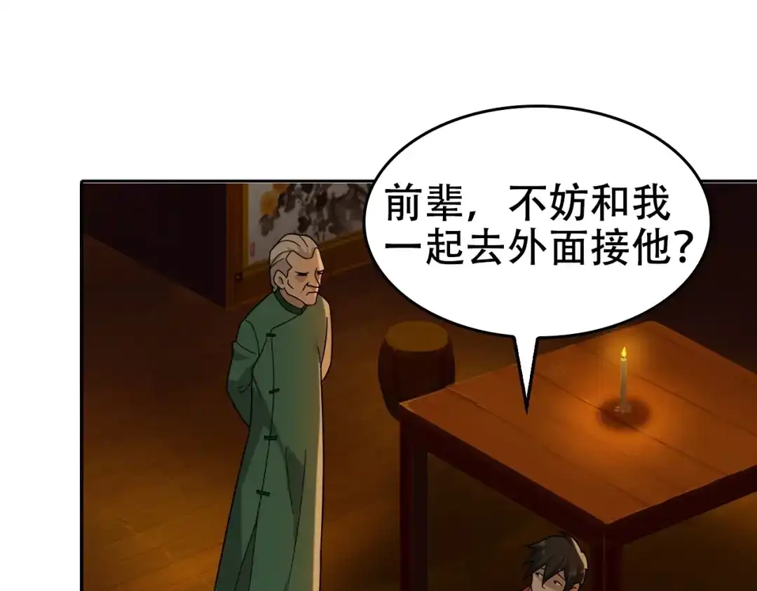 《超级大主簿》第58话 过河拆桥 第50页