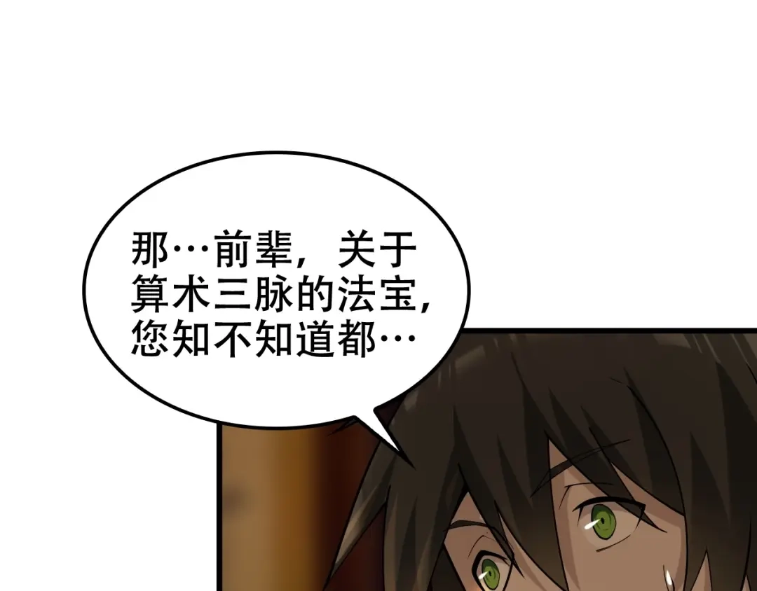 《超级大主簿》第58话 过河拆桥 第27页