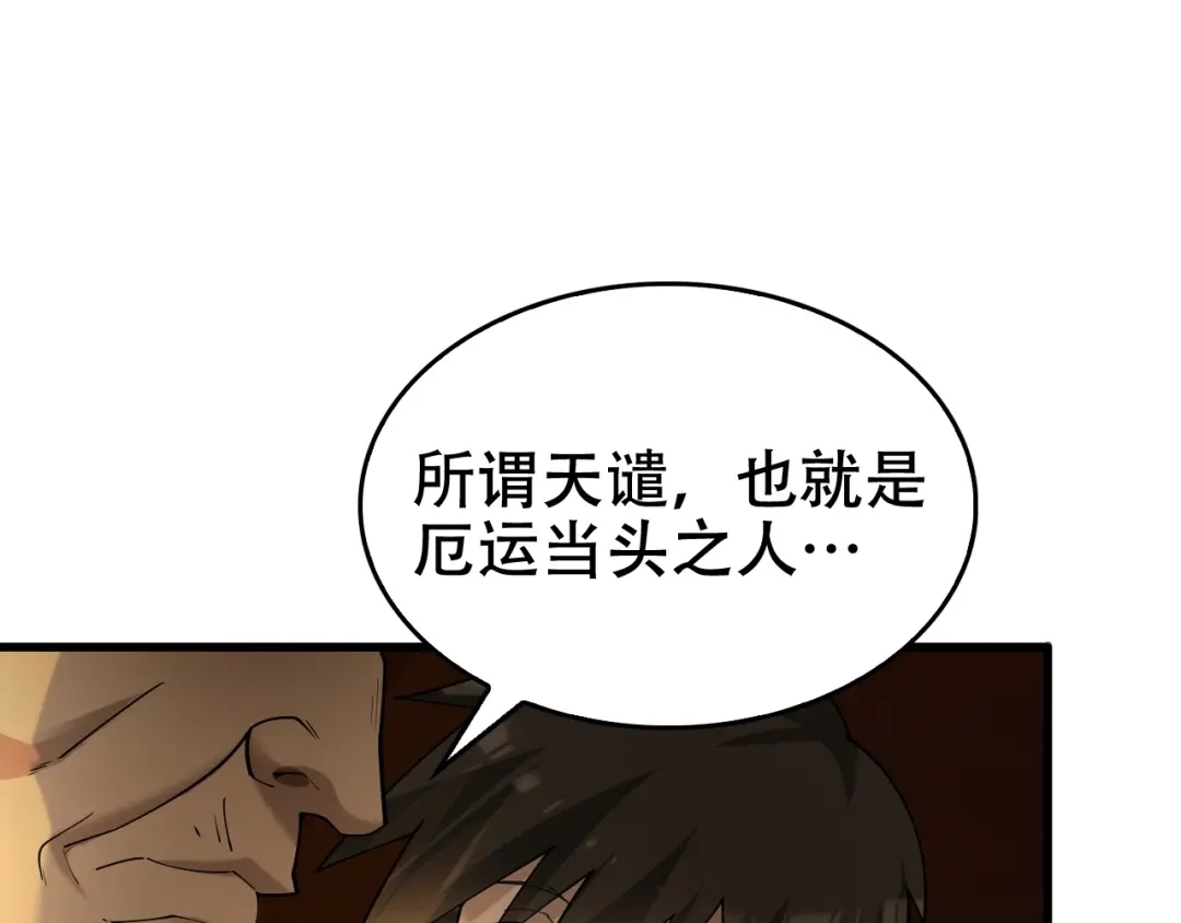 《超级大主簿》第58话 过河拆桥 第40页