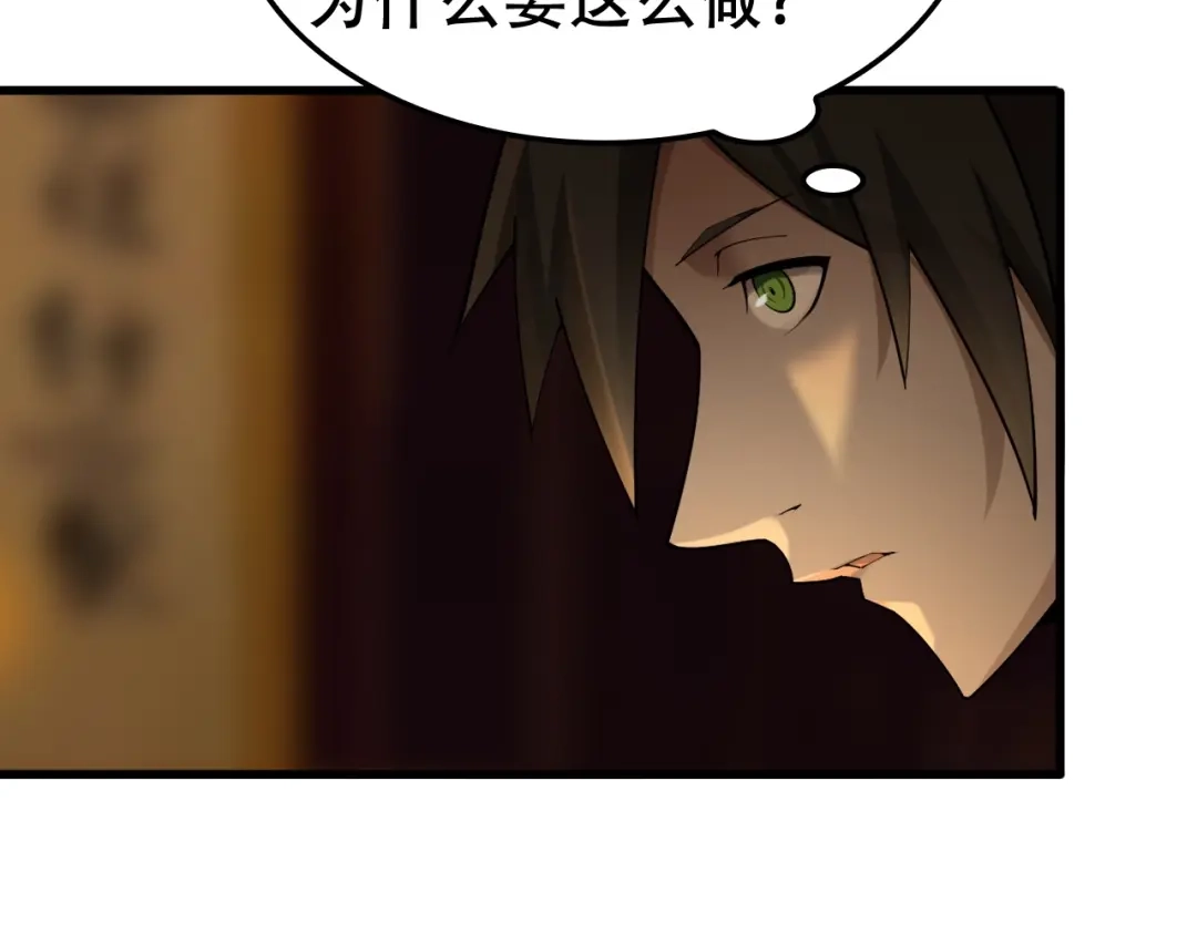 《超级大主簿》第58话 过河拆桥 第8页