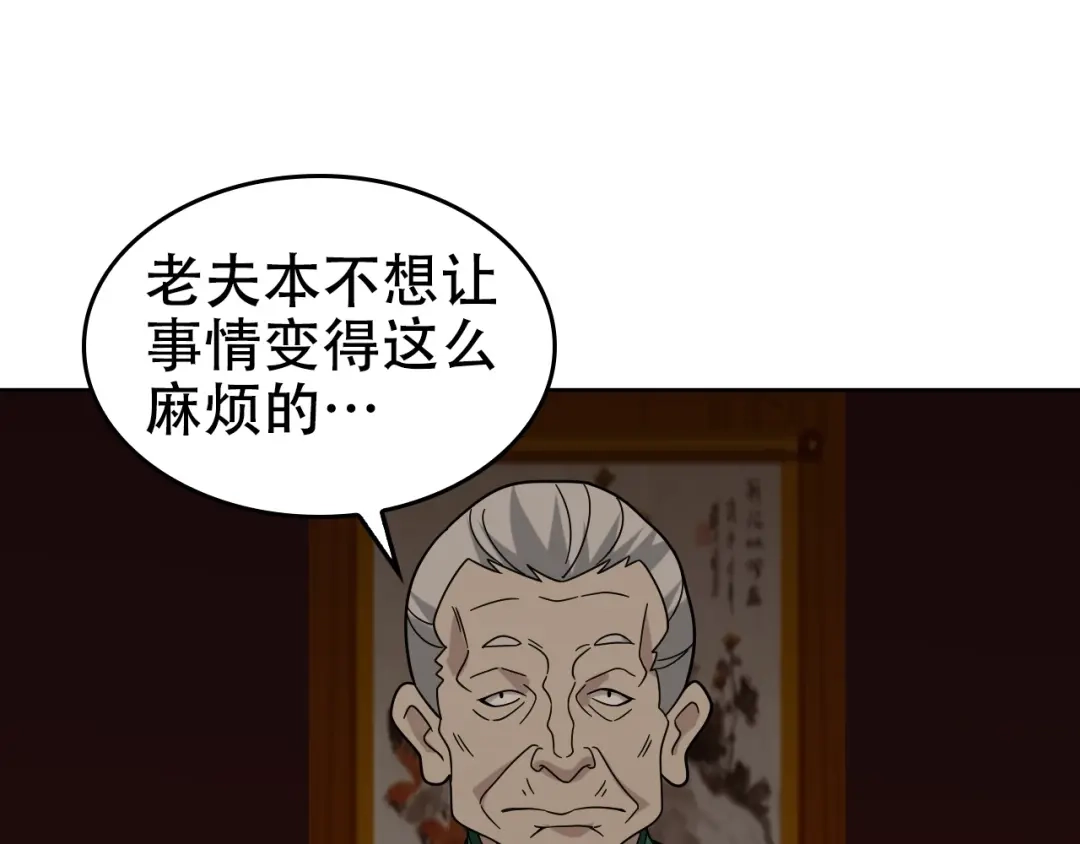 《超级大主簿》第58话 过河拆桥 第57页