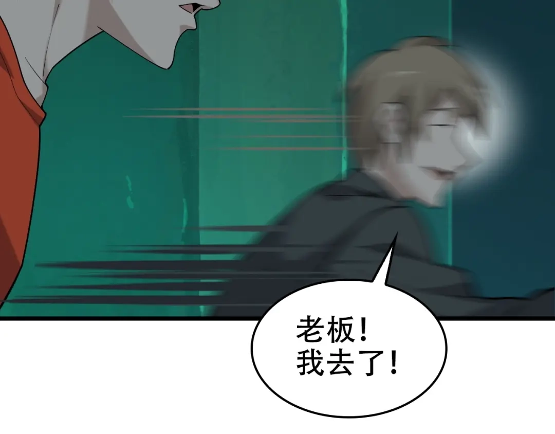 《超级大主簿》第58话 过河拆桥 第94页