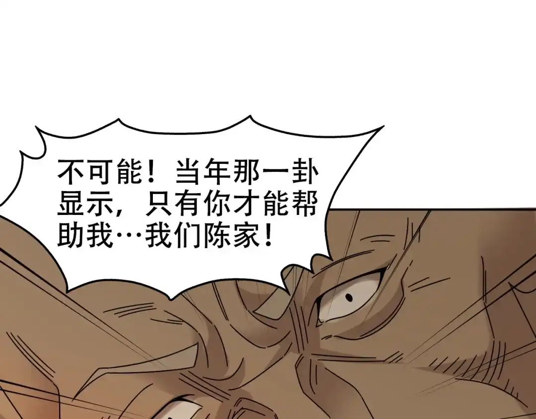 《超级大主簿》第58话 过河拆桥 第44页