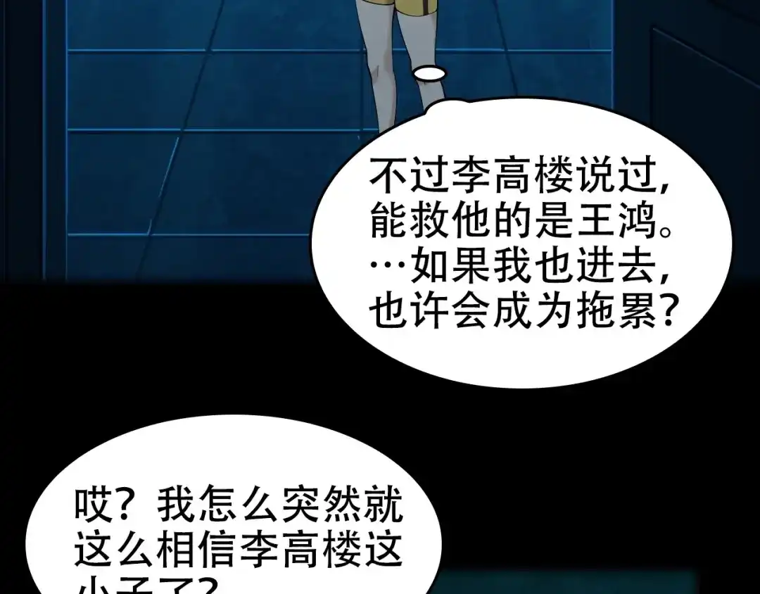 《超级大主簿》第58话 过河拆桥 第77页