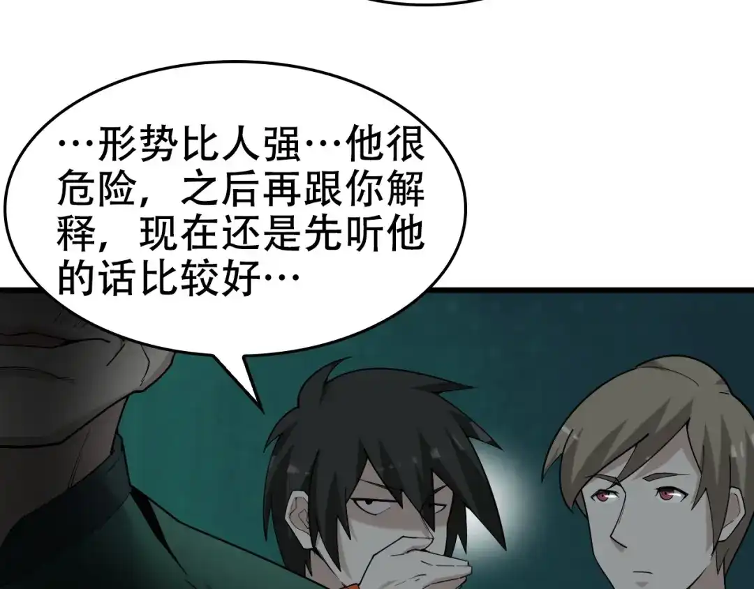 《超级大主簿》第58话 过河拆桥 第86页