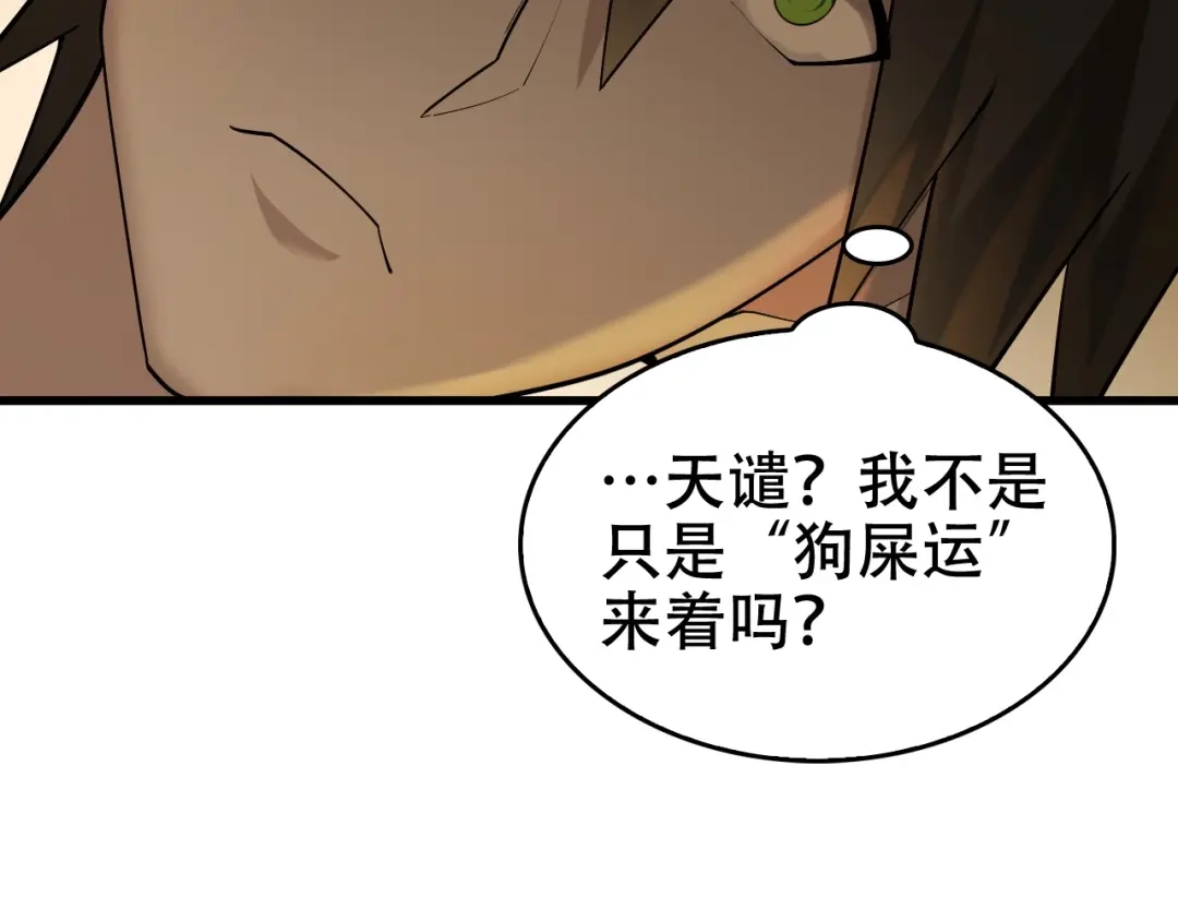 《超级大主簿》第58话 过河拆桥 第38页