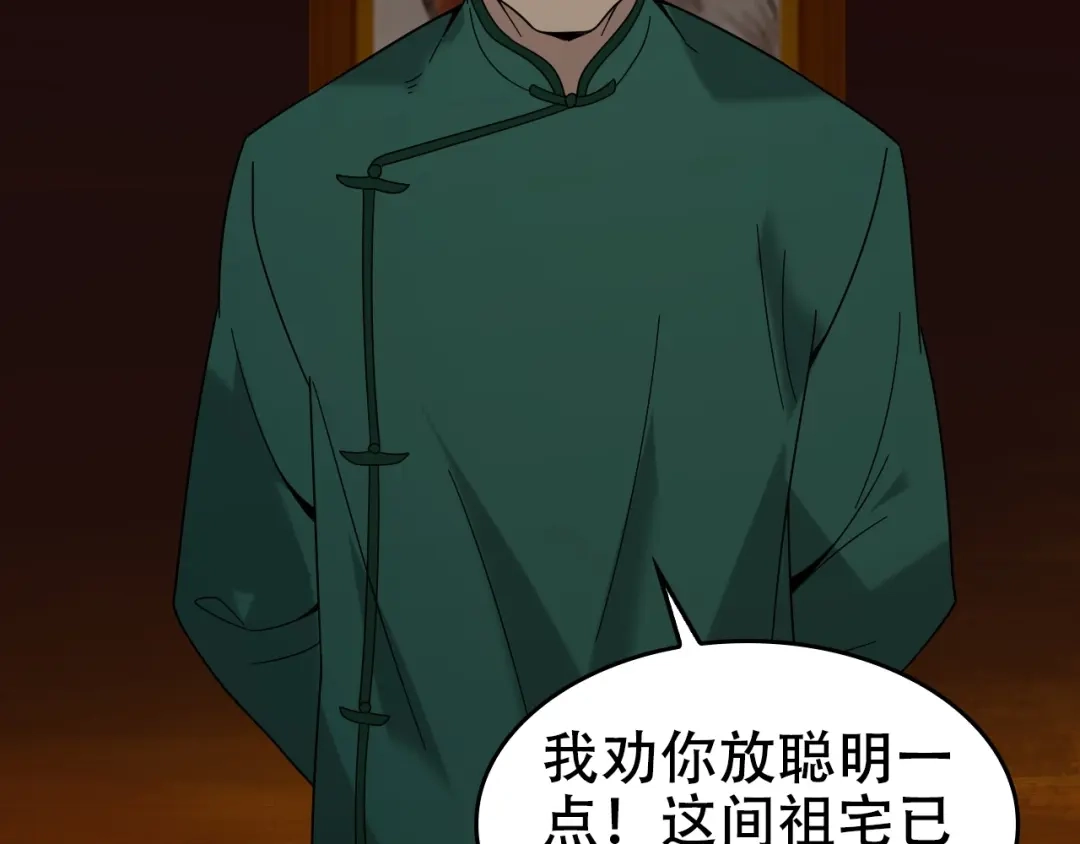 《超级大主簿》第58话 过河拆桥 第58页
