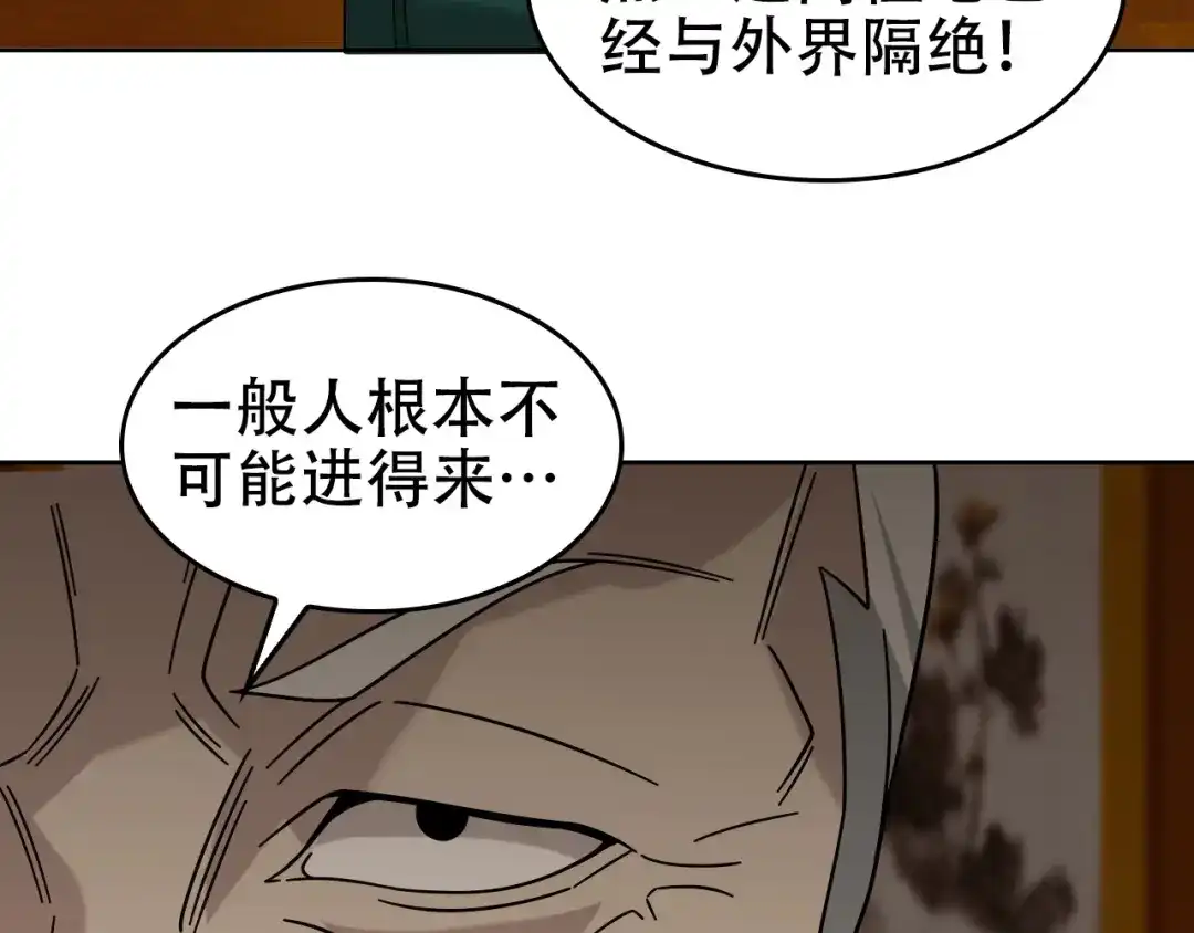 《超级大主簿》第58话 过河拆桥 第59页