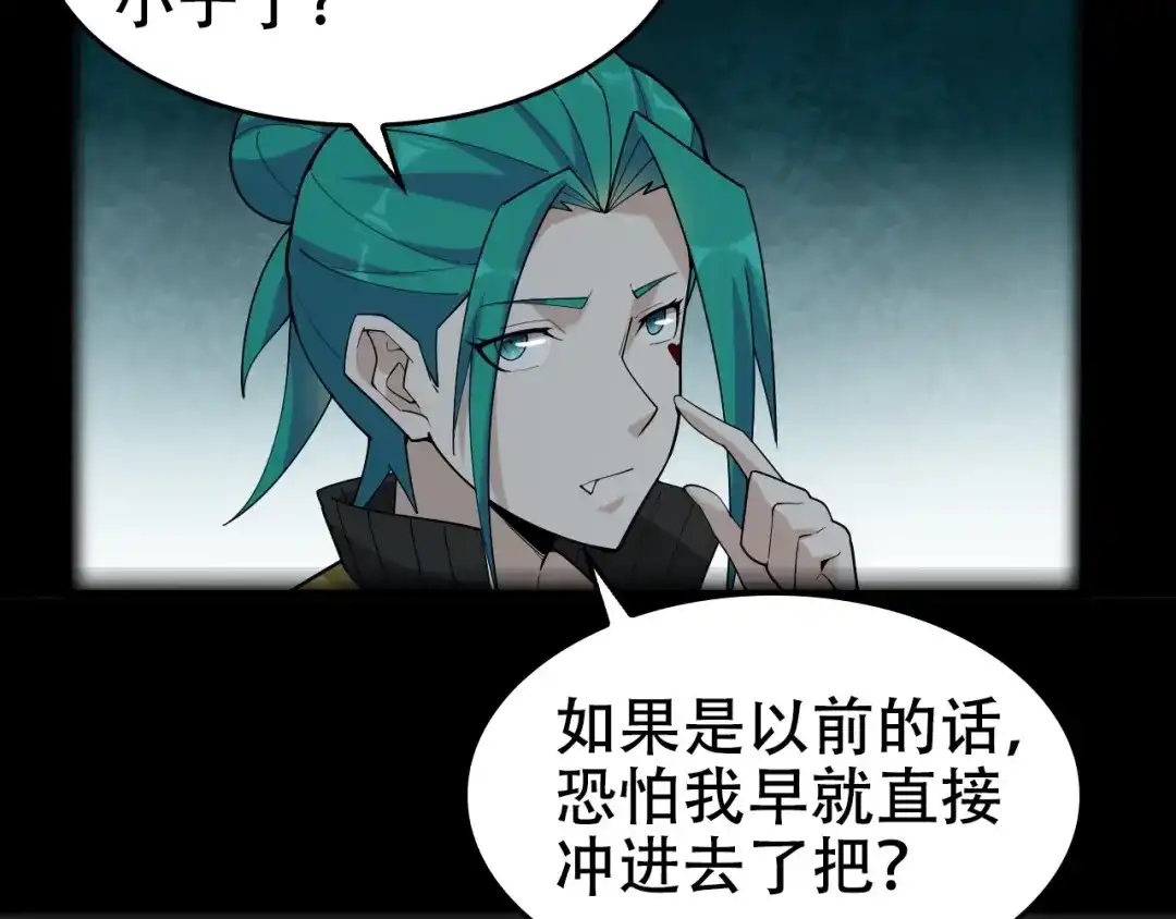 《超级大主簿》第58话 过河拆桥 第78页