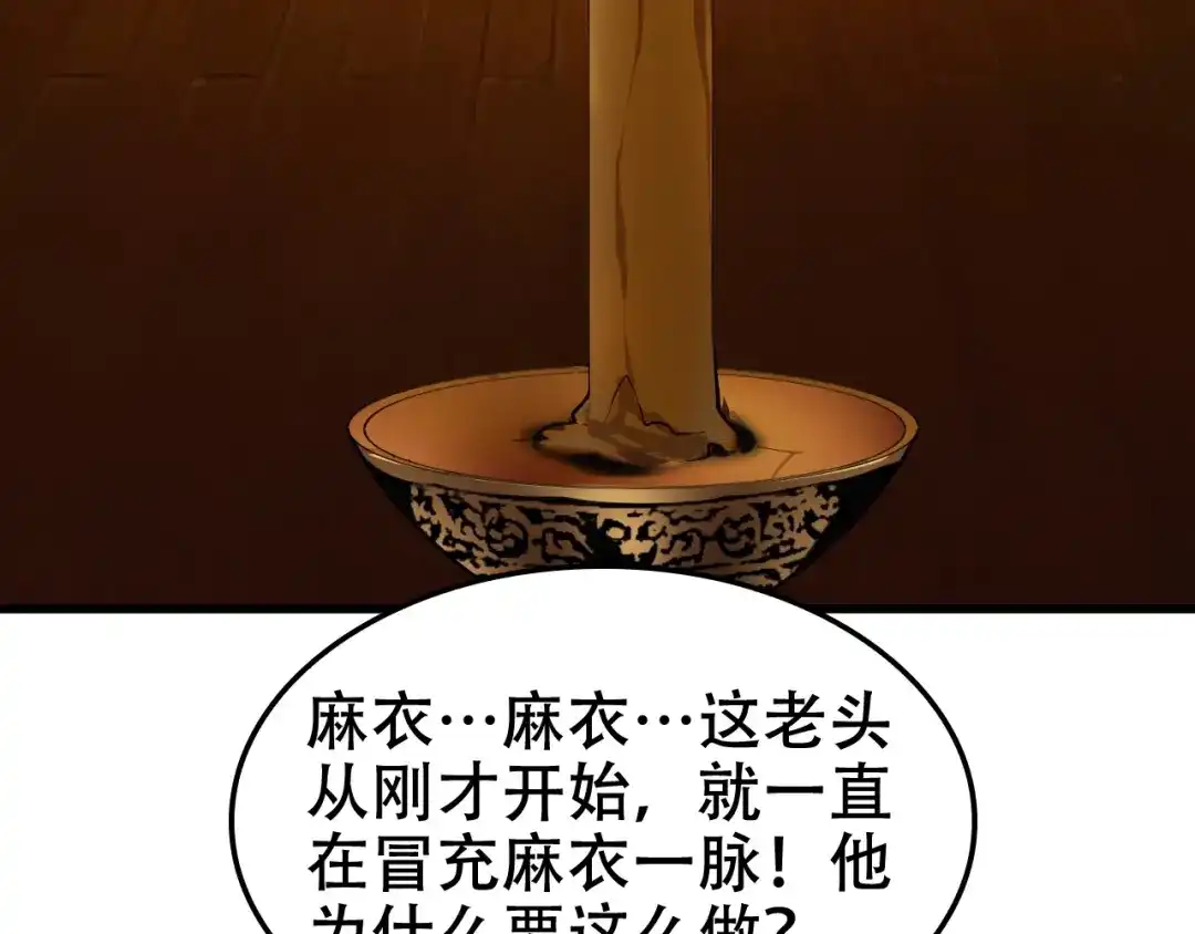 《超级大主簿》第58话 过河拆桥 第7页