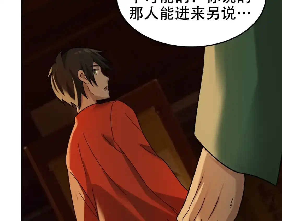 《超级大主簿》第58话 过河拆桥 第53页
