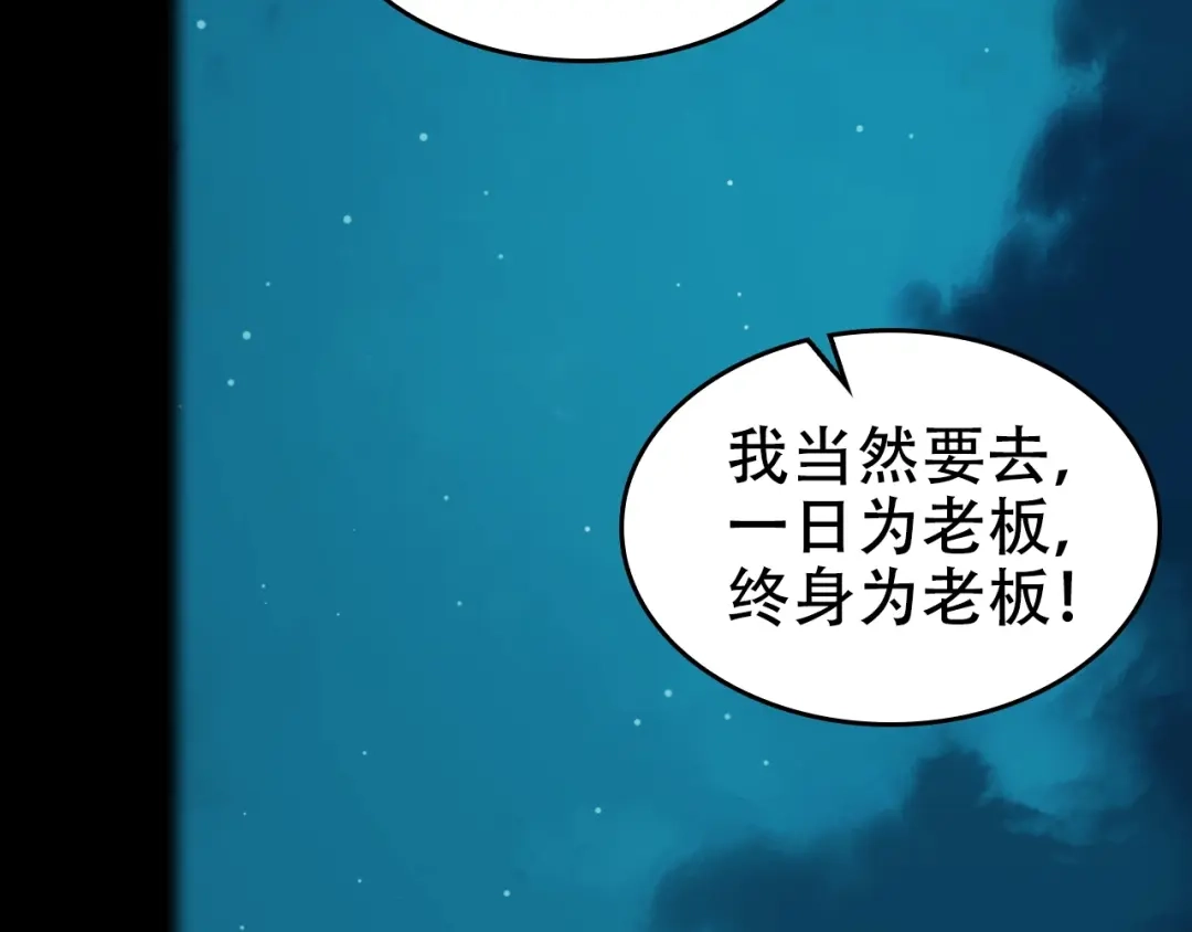 《超级大主簿》第58话 过河拆桥 第74页