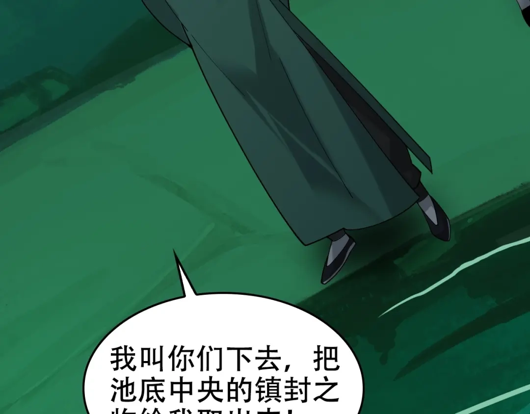 《超级大主簿》第58话 过河拆桥 第90页