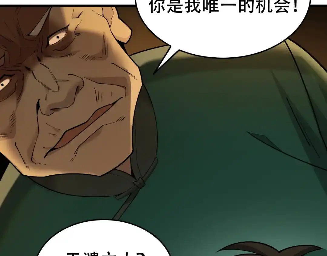 《超级大主簿》第58话 过河拆桥 第36页