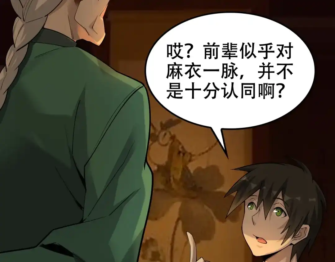 《超级大主簿》第58话 过河拆桥 第25页