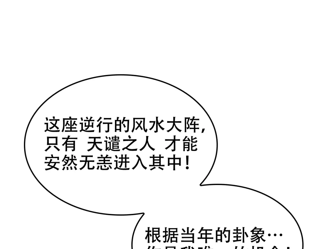《超级大主簿》第58话 过河拆桥 第35页