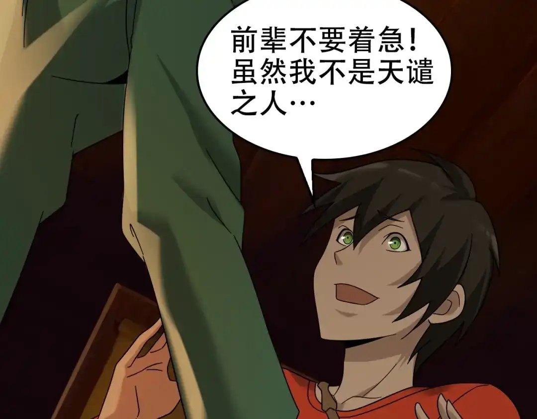 《超级大主簿》第58话 过河拆桥 第47页