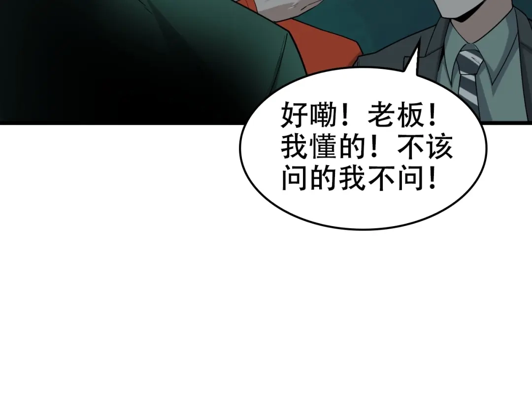 《超级大主簿》第58话 过河拆桥 第87页