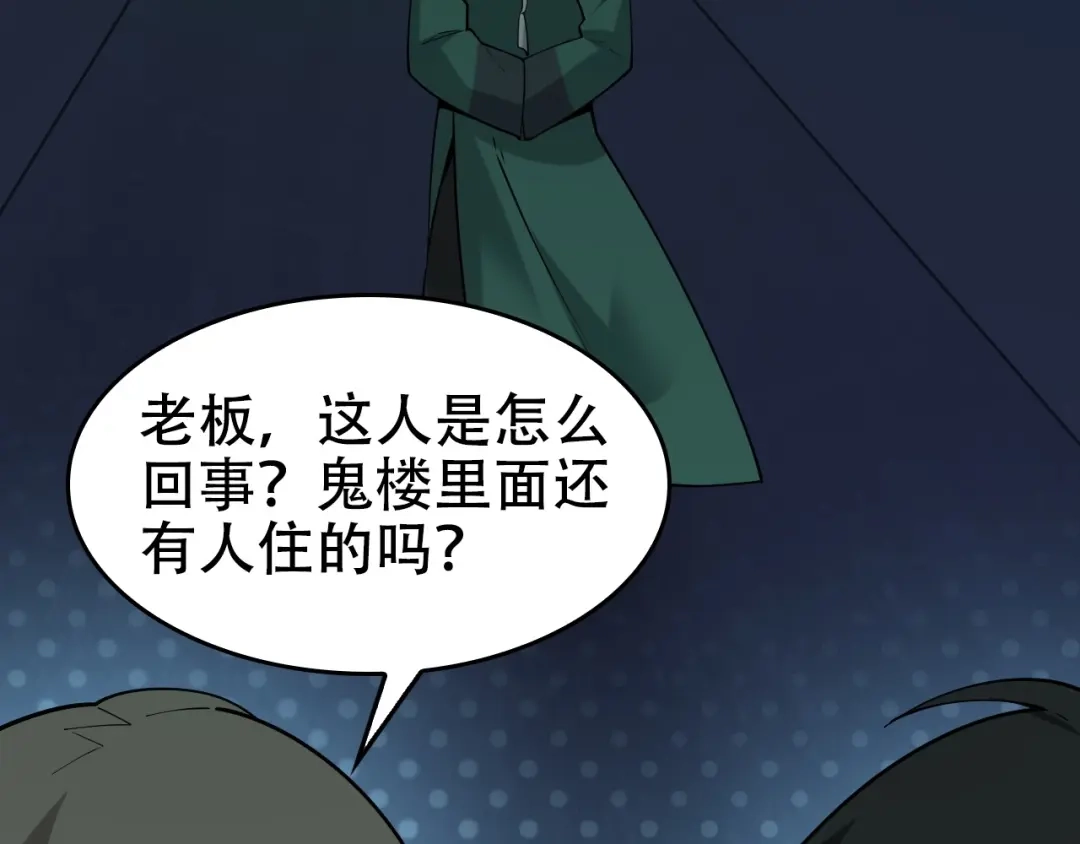 《超级大主簿》第58话 过河拆桥 第84页