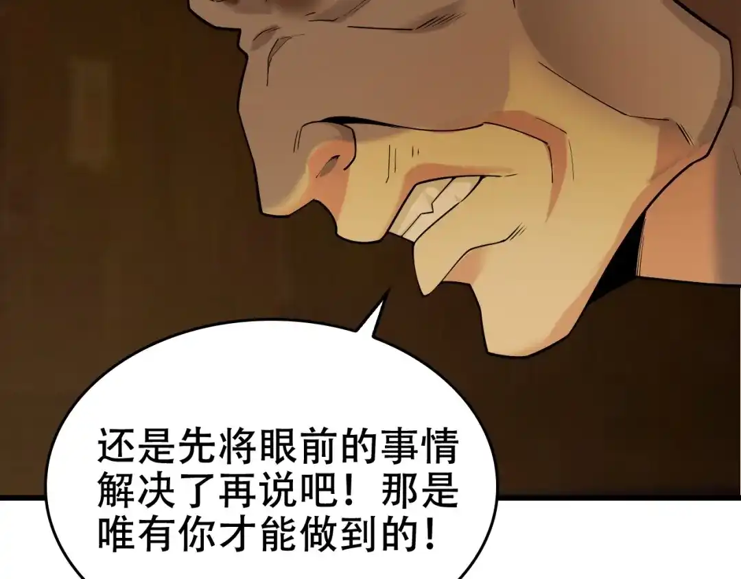 《超级大主簿》第58话 过河拆桥 第32页