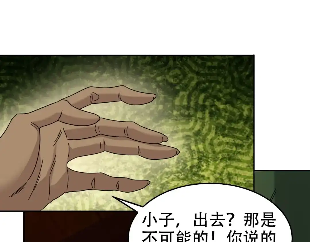 《超级大主簿》第58话 过河拆桥 第52页