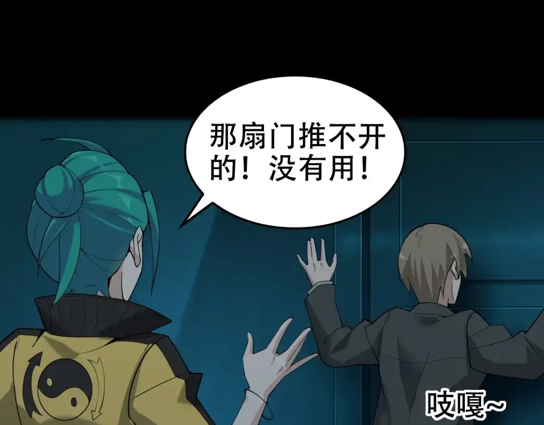 《超级大主簿》第58话 过河拆桥 第70页