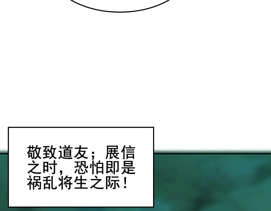 《超级大主簿》第59话 对抗命格之力 第41页