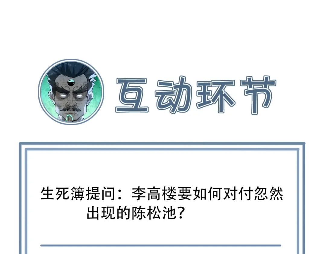《超级大主簿》第59话 对抗命格之力 第105页
