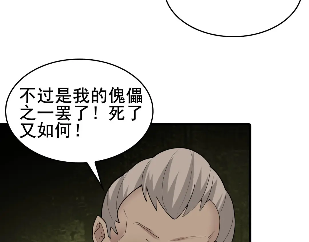 《超级大主簿》第59话 对抗命格之力 第99页