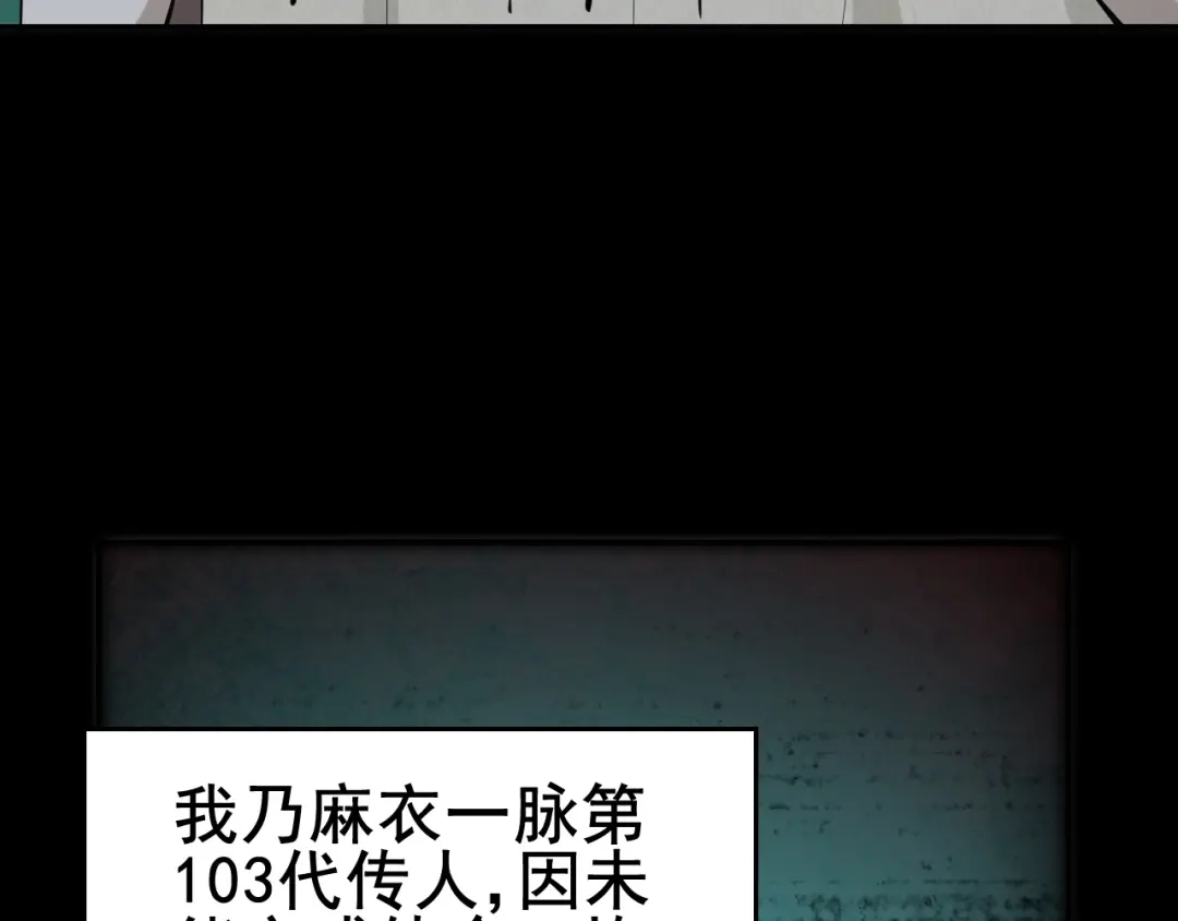 《超级大主簿》第59话 对抗命格之力 第43页