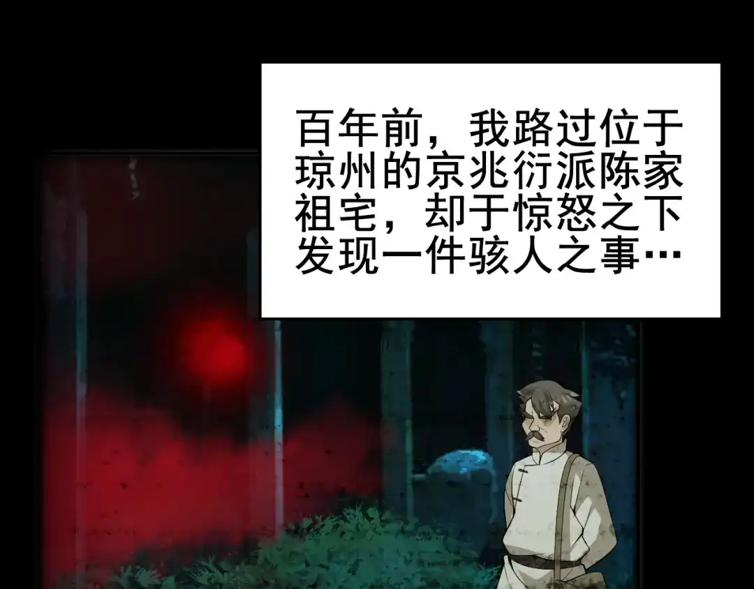 《超级大主簿》第59话 对抗命格之力 第46页