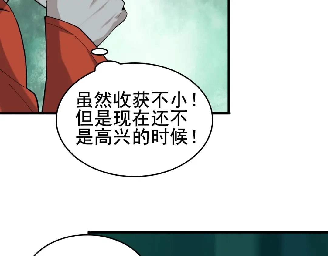 《超级大主簿》第59话 对抗命格之力 第76页