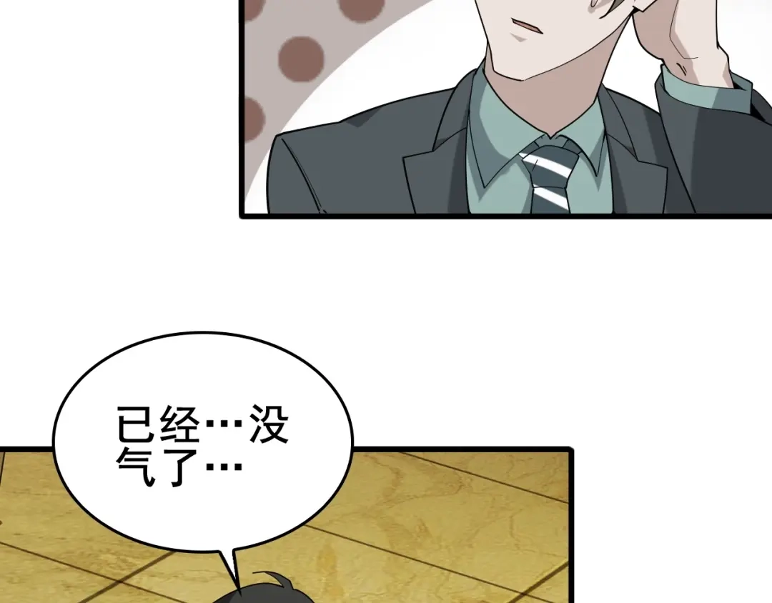 《超级大主簿》第59话 对抗命格之力 第86页