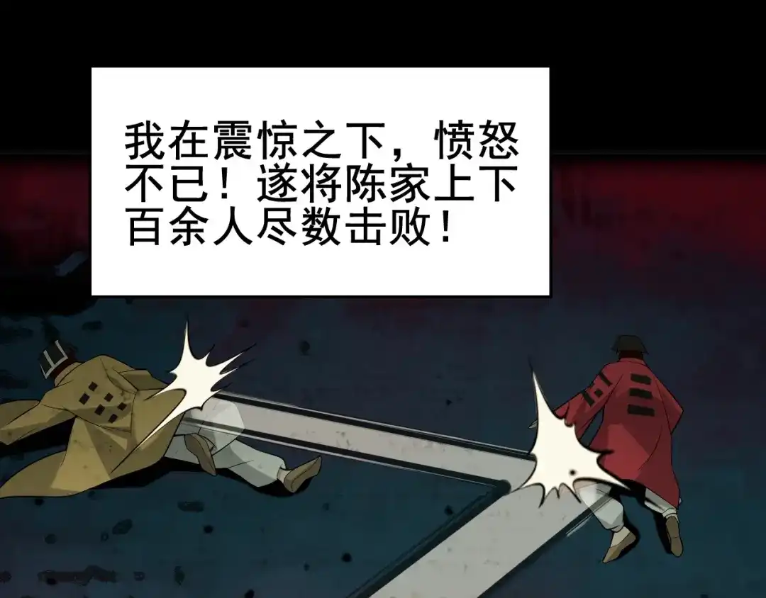 《超级大主簿》第59话 对抗命格之力 第50页