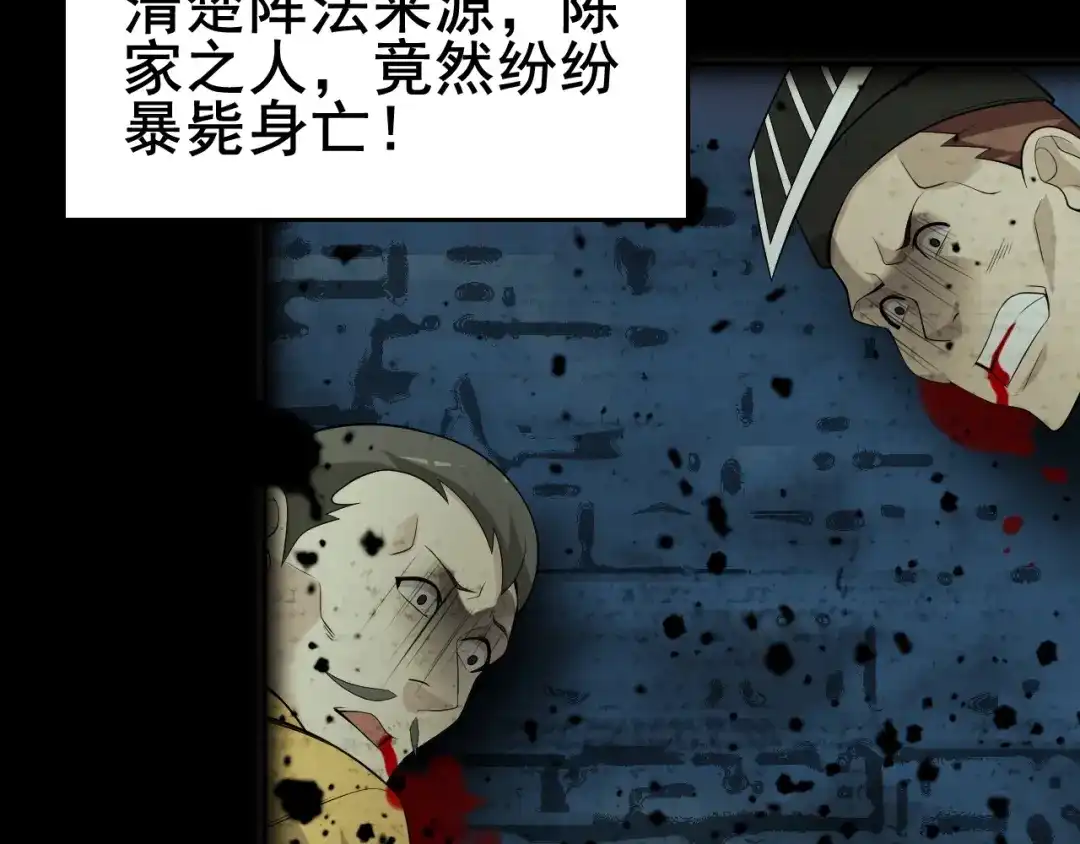 《超级大主簿》第59话 对抗命格之力 第53页