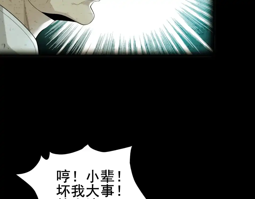 《超级大主簿》第59话 对抗命格之力 第60页
