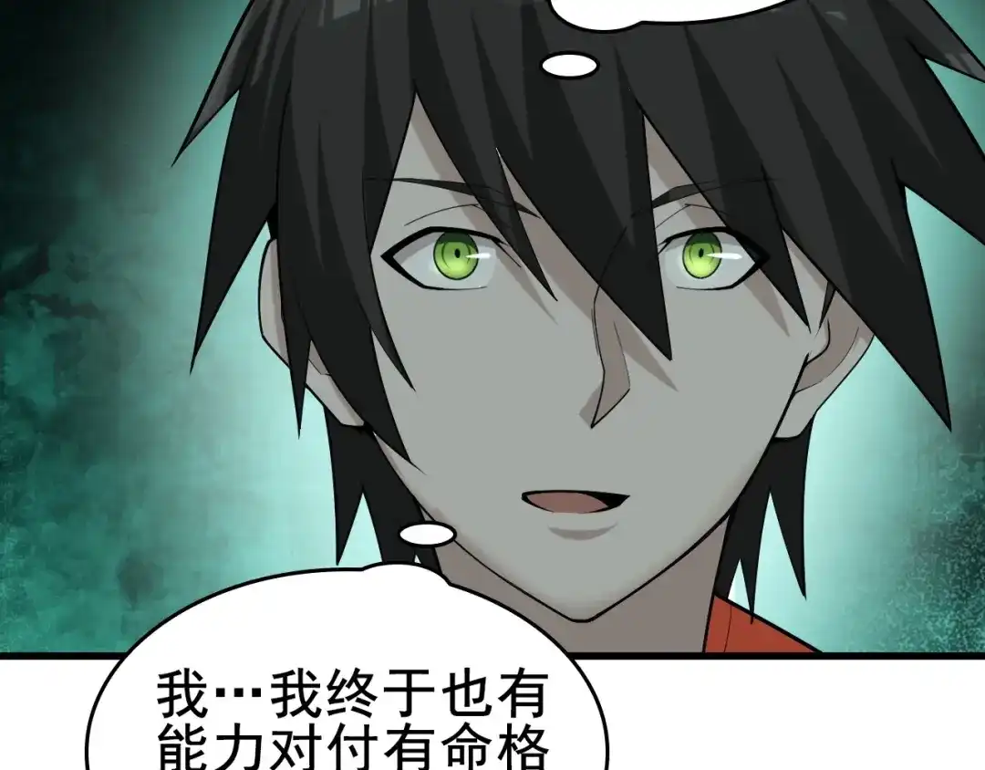 《超级大主簿》第59话 对抗命格之力 第32页