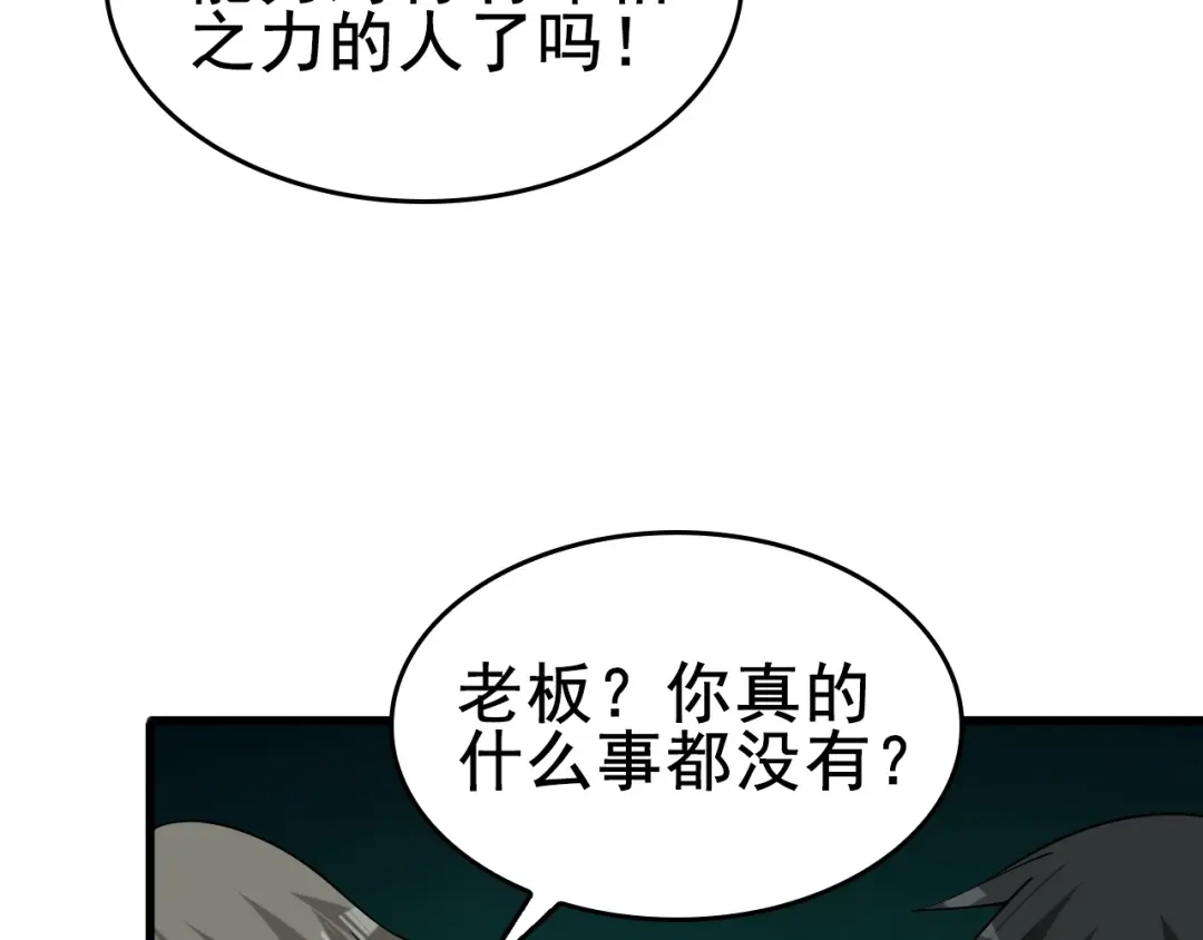 《超级大主簿》第59话 对抗命格之力 第33页