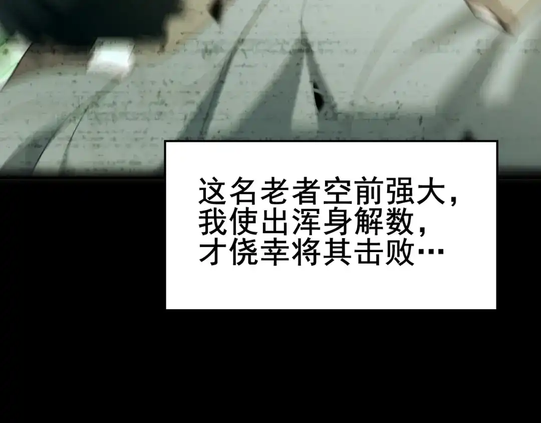 《超级大主簿》第59话 对抗命格之力 第64页