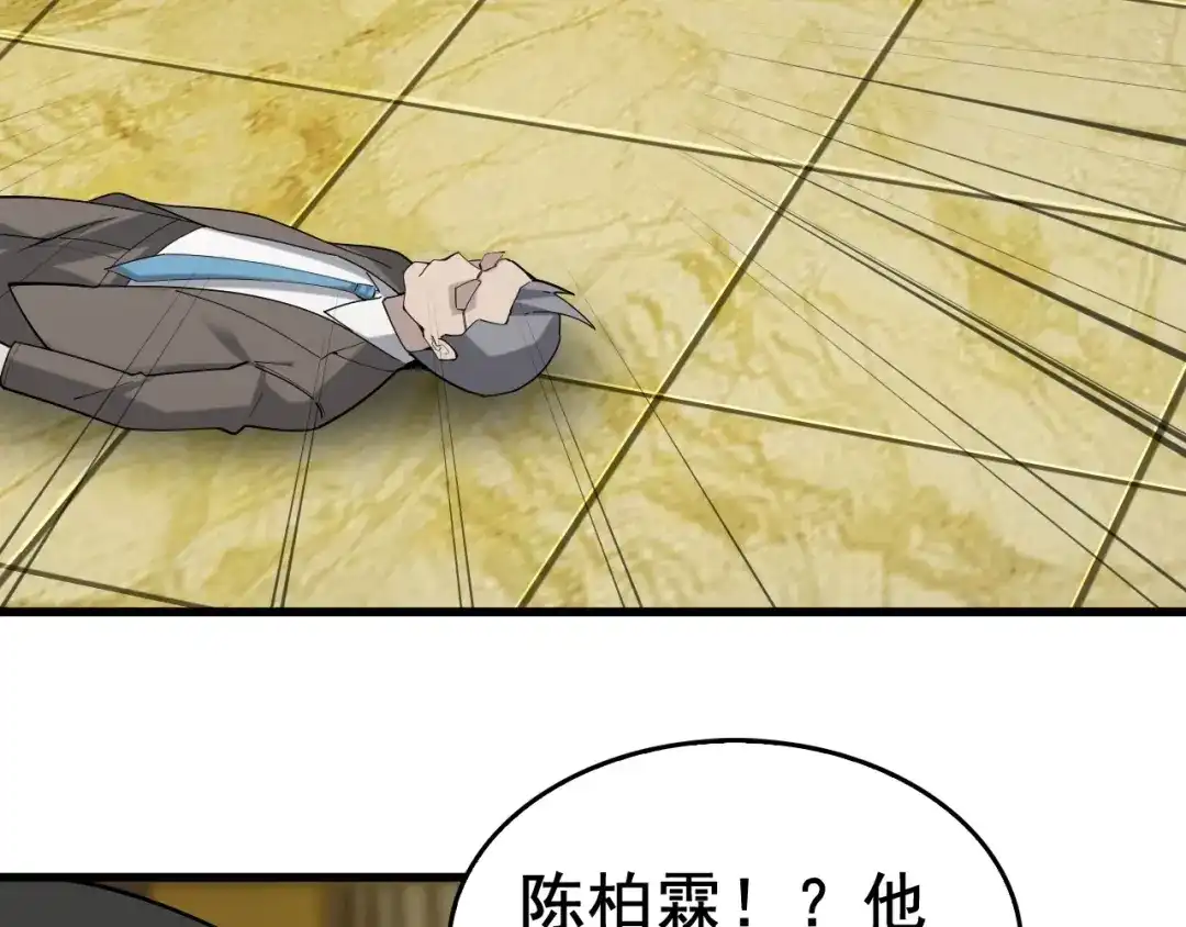 《超级大主簿》第59话 对抗命格之力 第83页