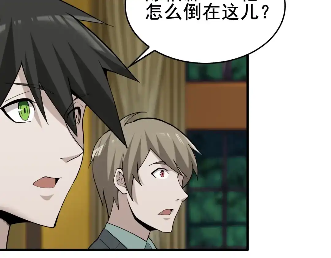 《超级大主簿》第59话 对抗命格之力 第84页