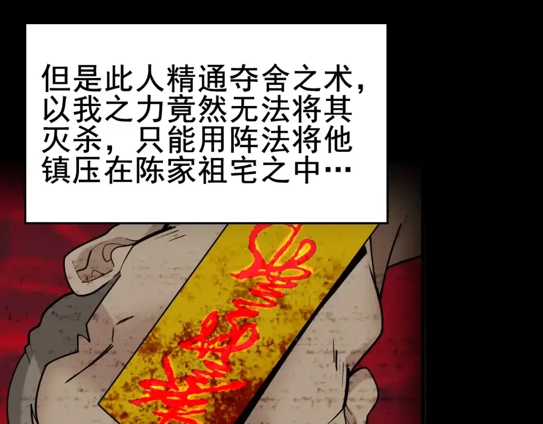《超级大主簿》第59话 对抗命格之力 第65页