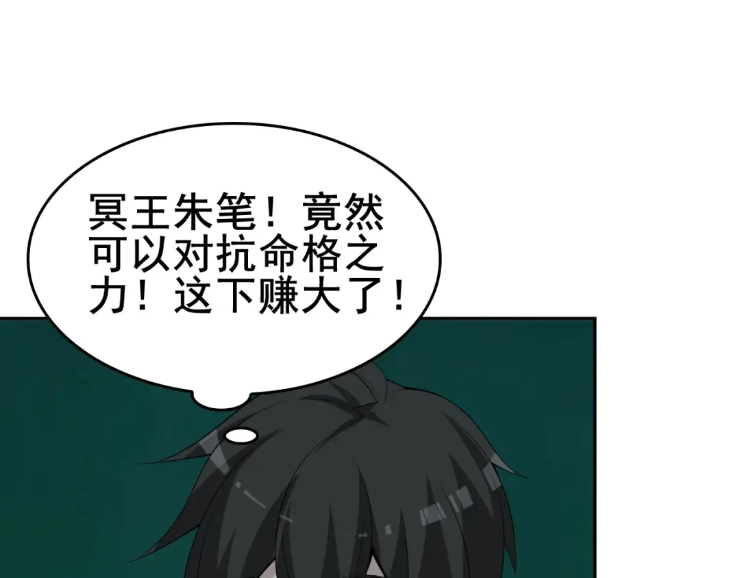 《超级大主簿》第59话 对抗命格之力 第39页
