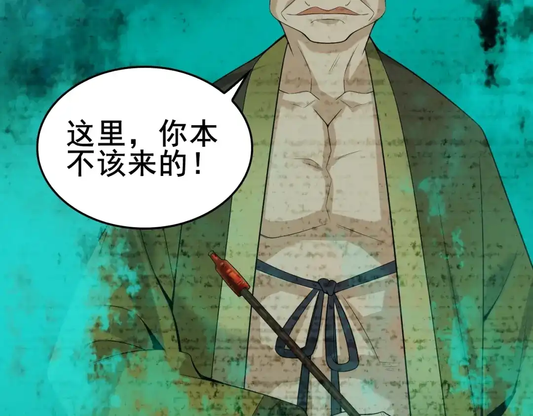 《超级大主簿》第59话 对抗命格之力 第57页