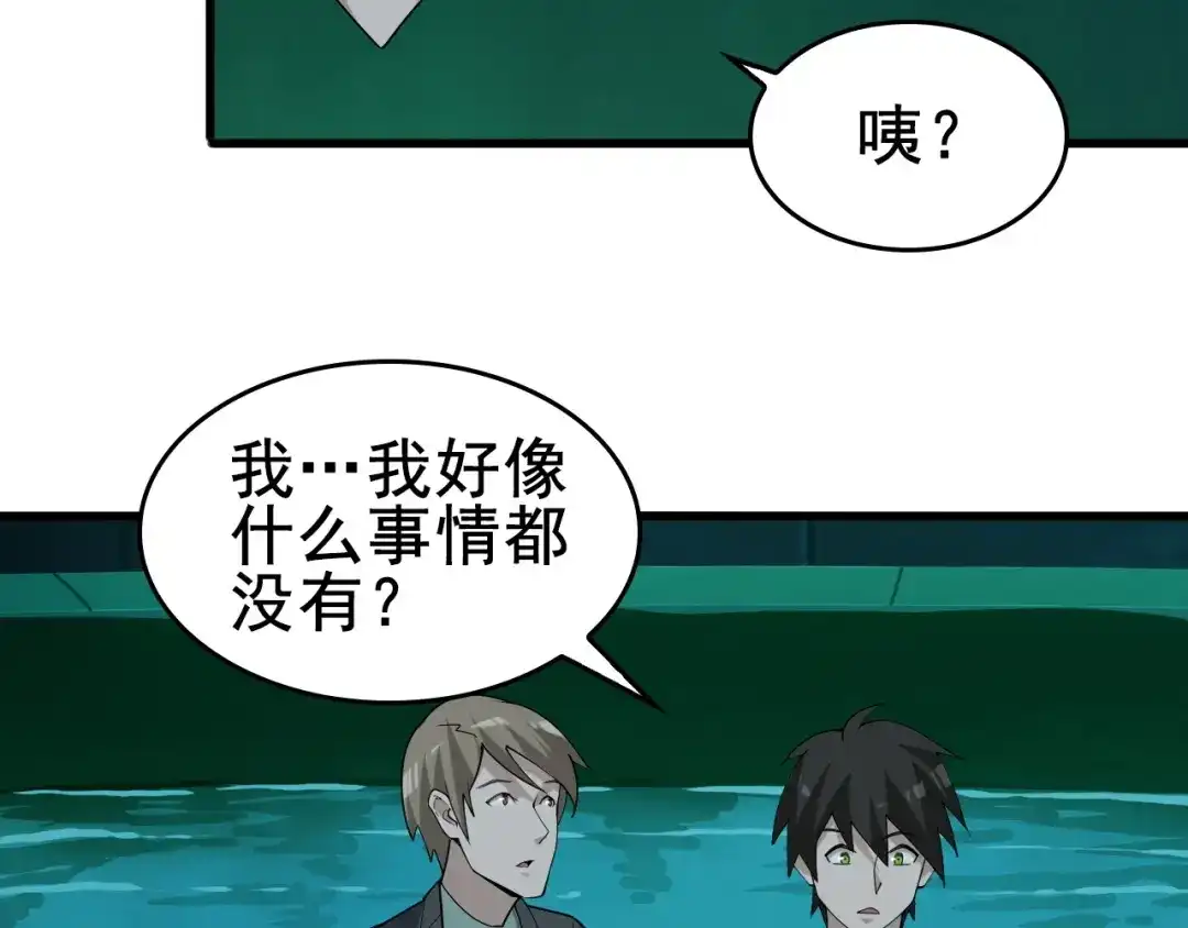 《超级大主簿》第59话 对抗命格之力 第23页