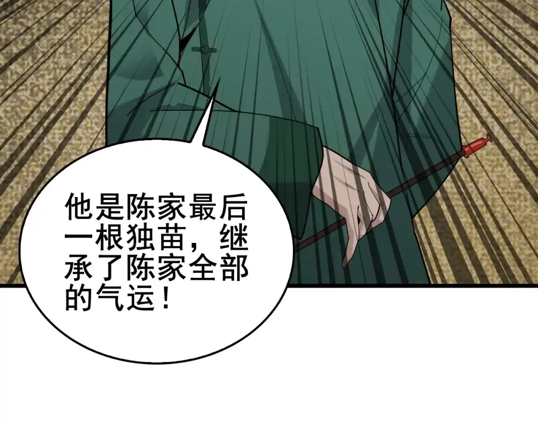 《超级大主簿》第59话 对抗命格之力 第92页