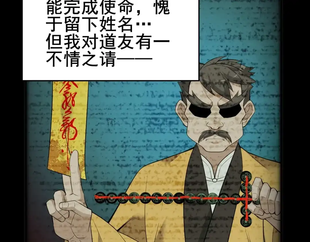 《超级大主簿》第59话 对抗命格之力 第44页
