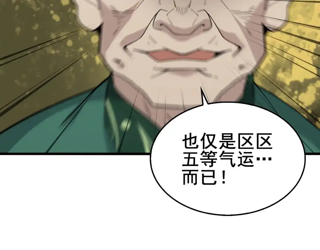 《超级大主簿》第59话 对抗命格之力 第94页