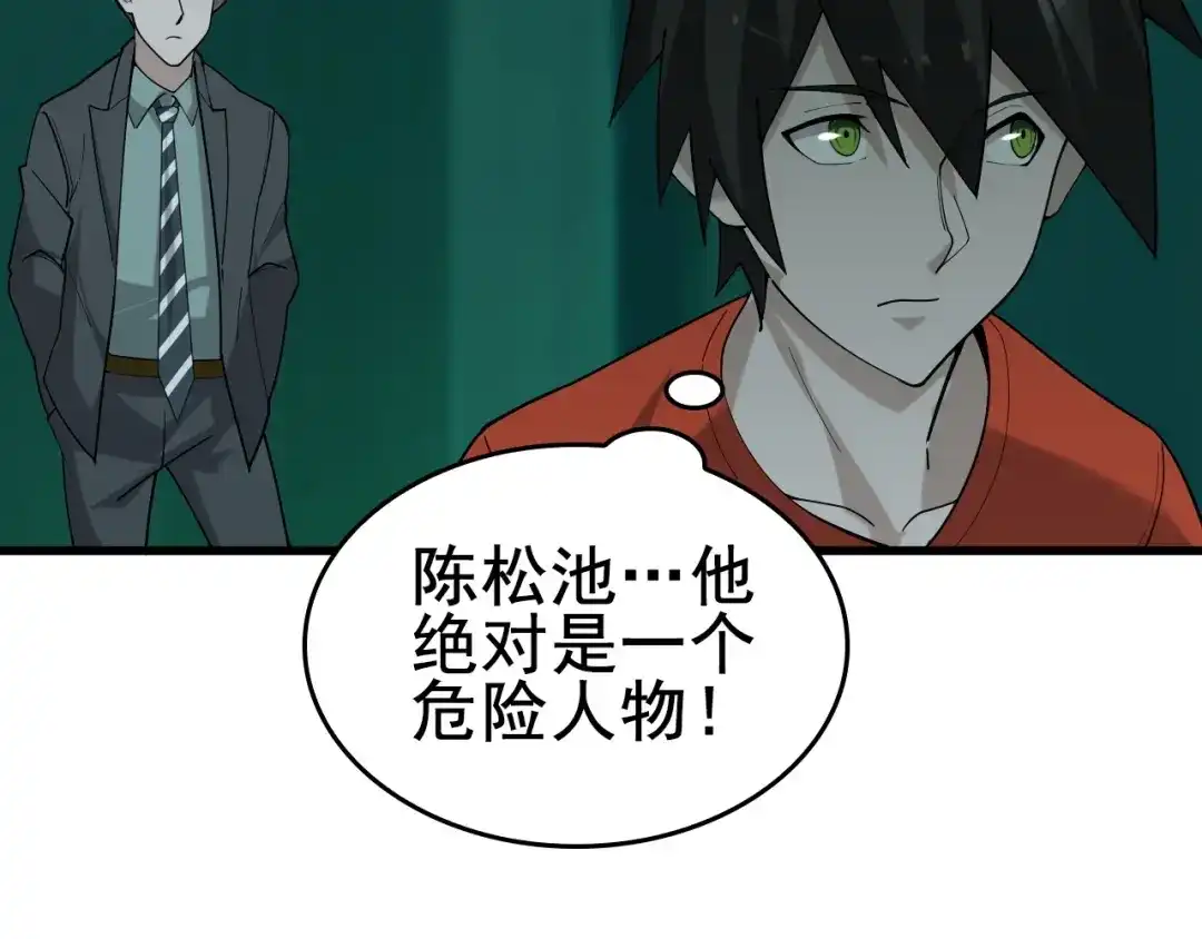 《超级大主簿》第59话 对抗命格之力 第79页