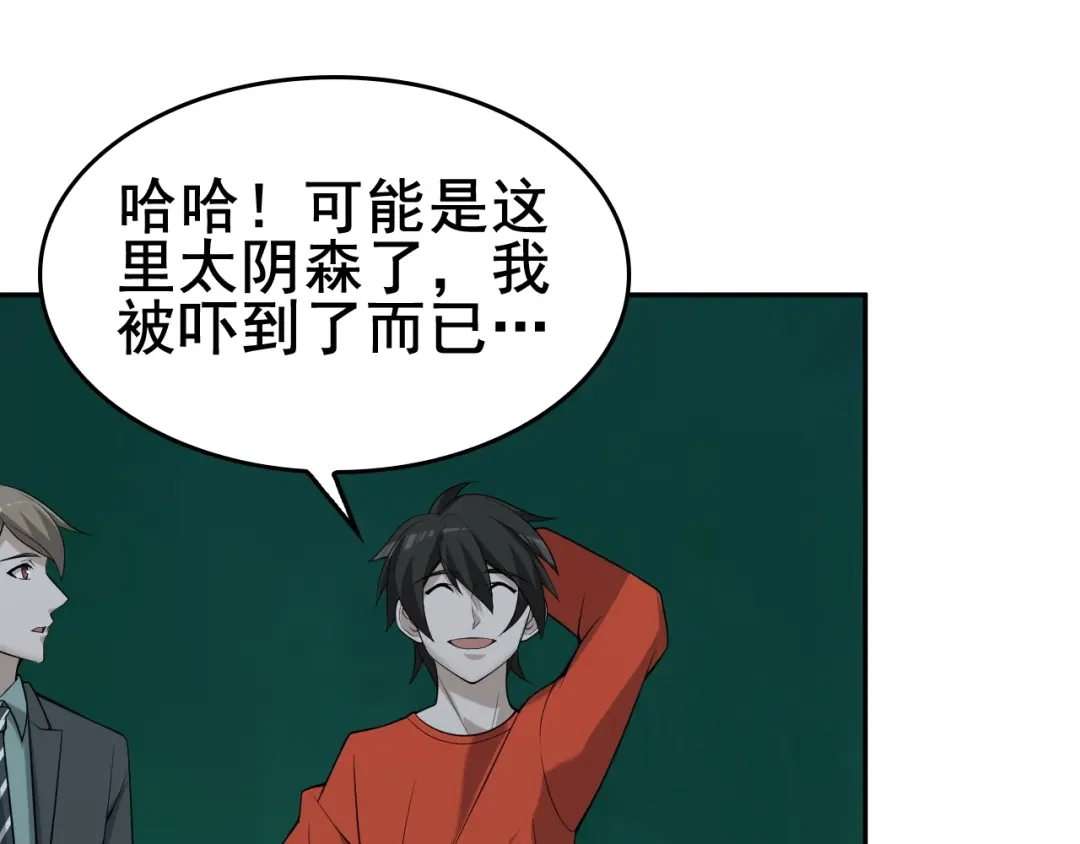 《超级大主簿》第59话 对抗命格之力 第35页